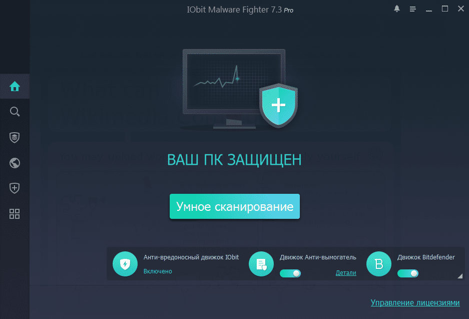IObit Malware Fighter 7 Russian